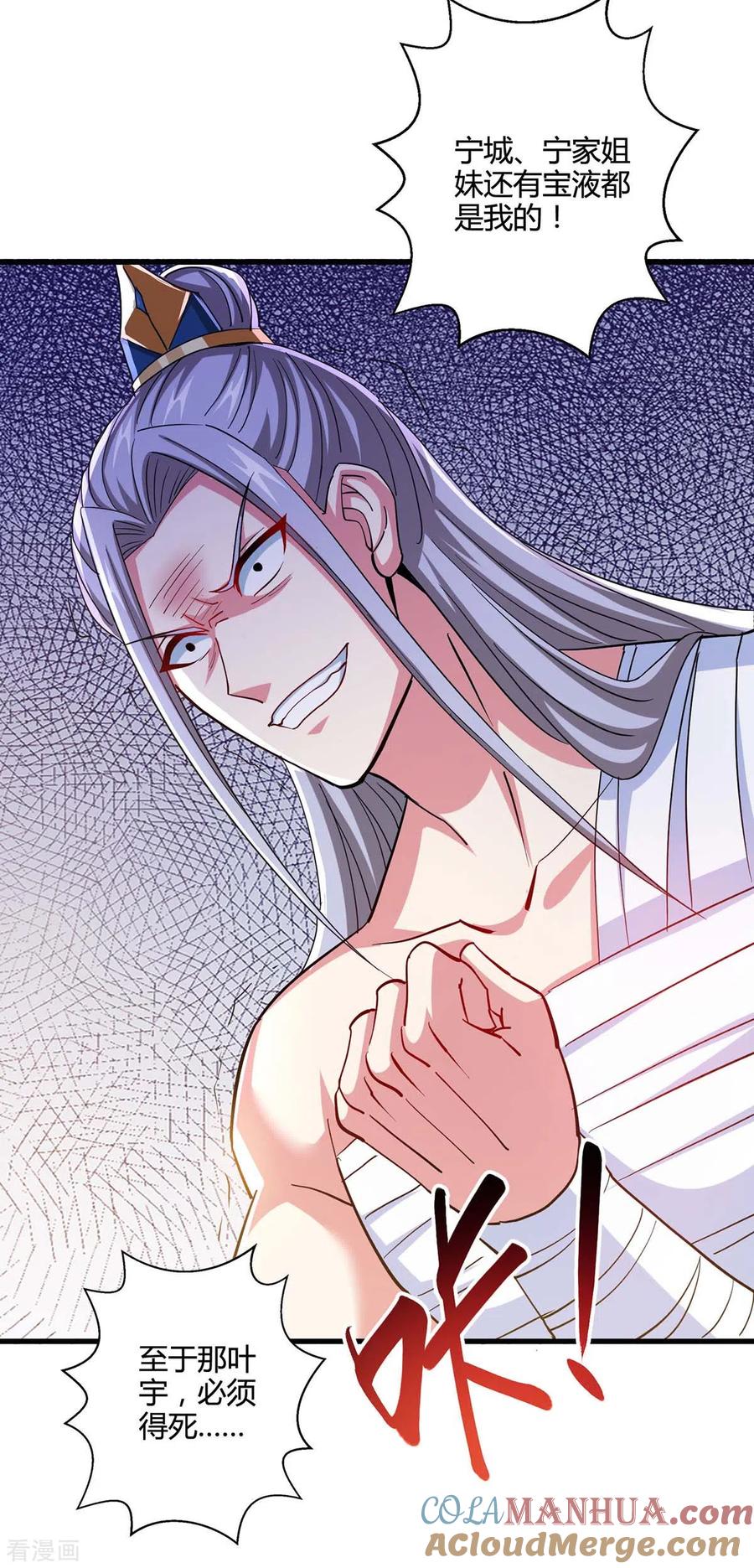 《独步逍遥》第336话 横生枝节 第5页