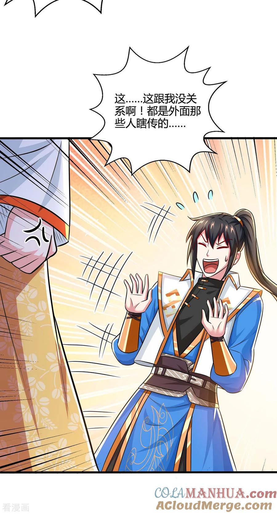《独步逍遥》第336话 横生枝节 第11页