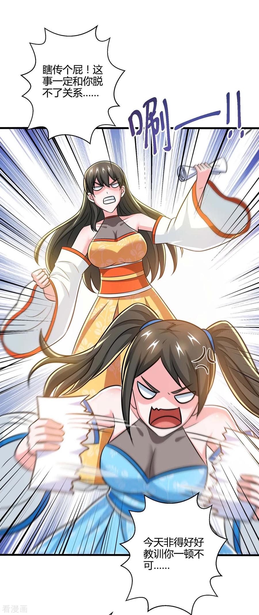 《独步逍遥》第336话 横生枝节 第12页