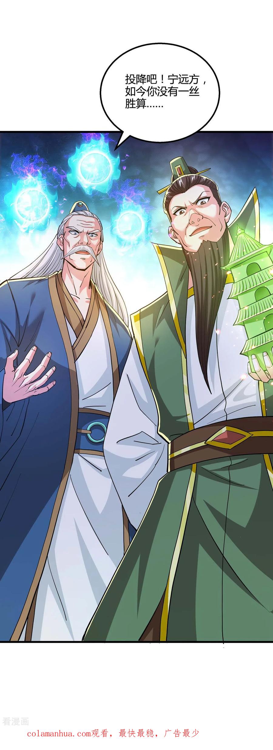 《独步逍遥》第337话 你没有胜算 第30页