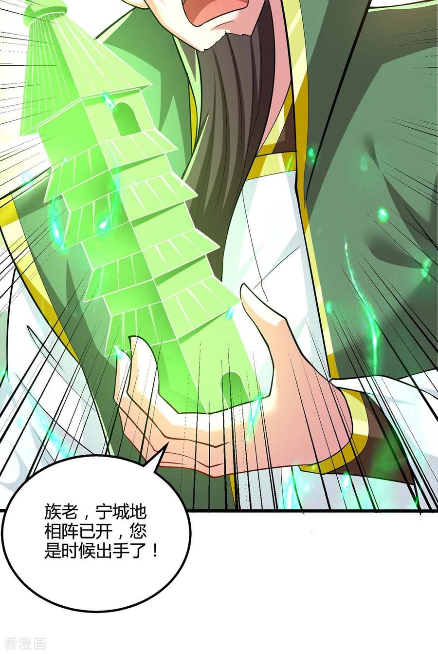 《独步逍遥》第337话 你没有胜算 第18页