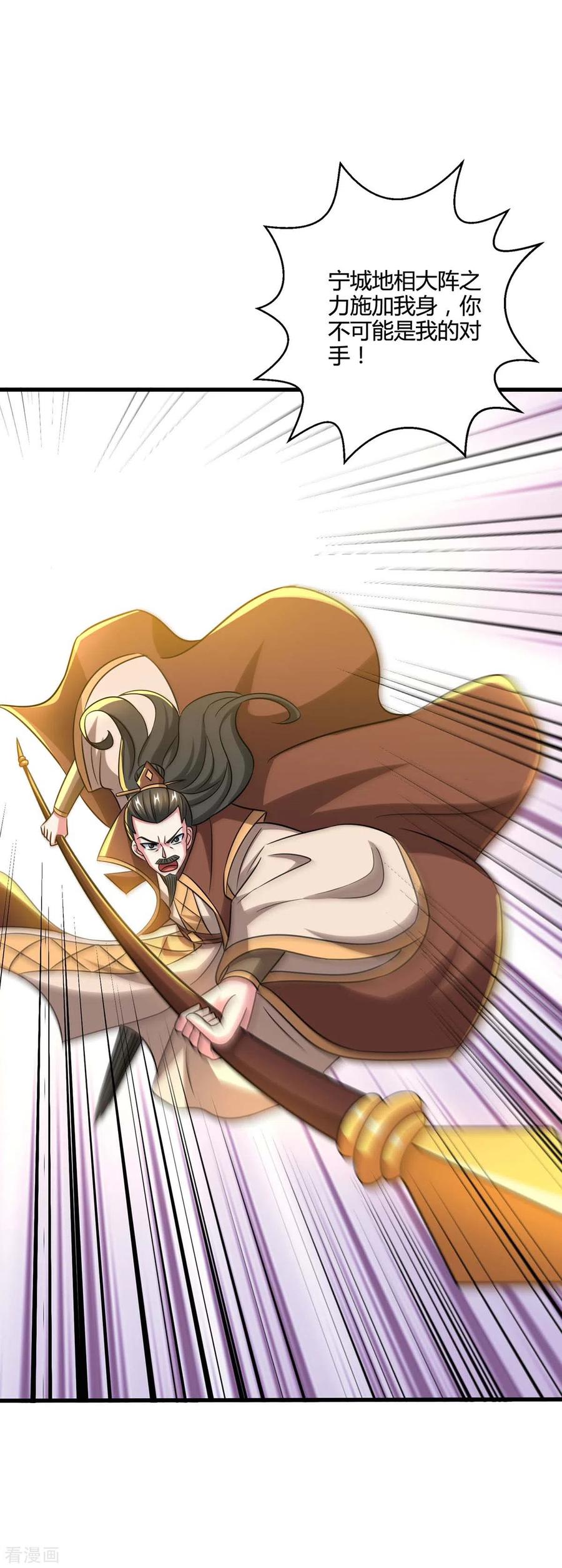 《独步逍遥》第337话 你没有胜算 第12页