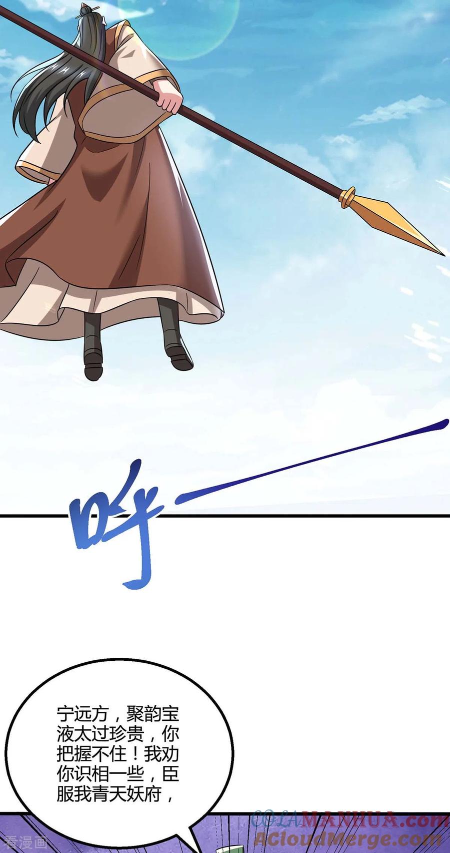 《独步逍遥》第337话 你没有胜算 第7页