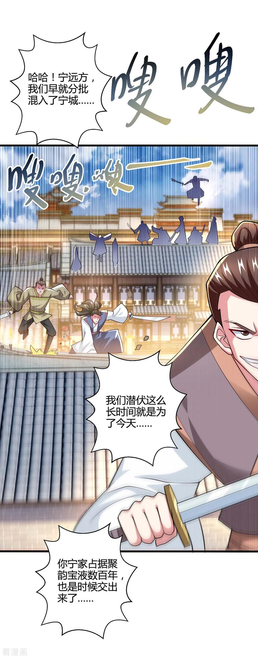 《独步逍遥》第337话 你没有胜算 第14页