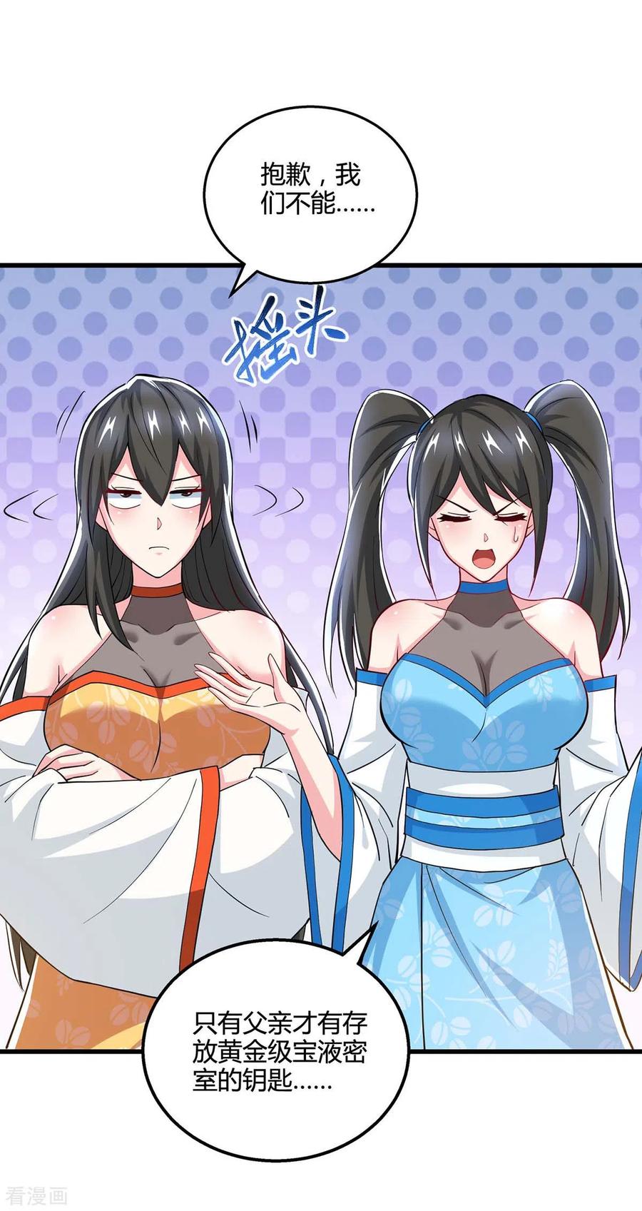 《独步逍遥》第337话 你没有胜算 第2页