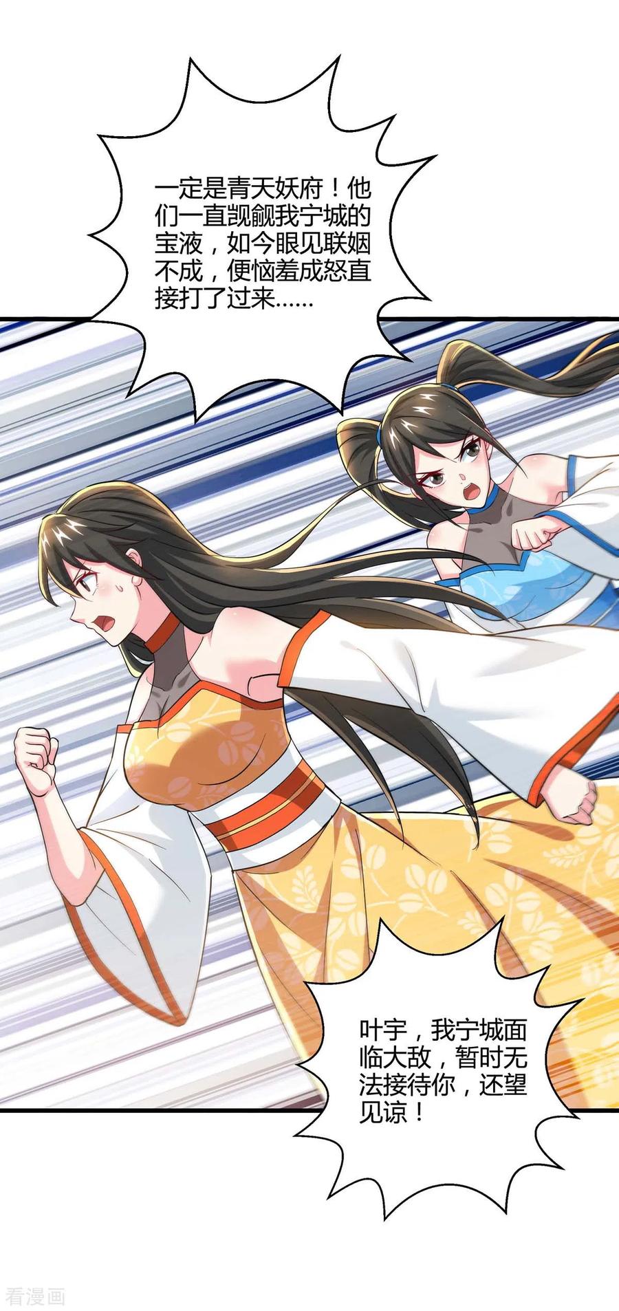《独步逍遥》第337话 你没有胜算 第4页