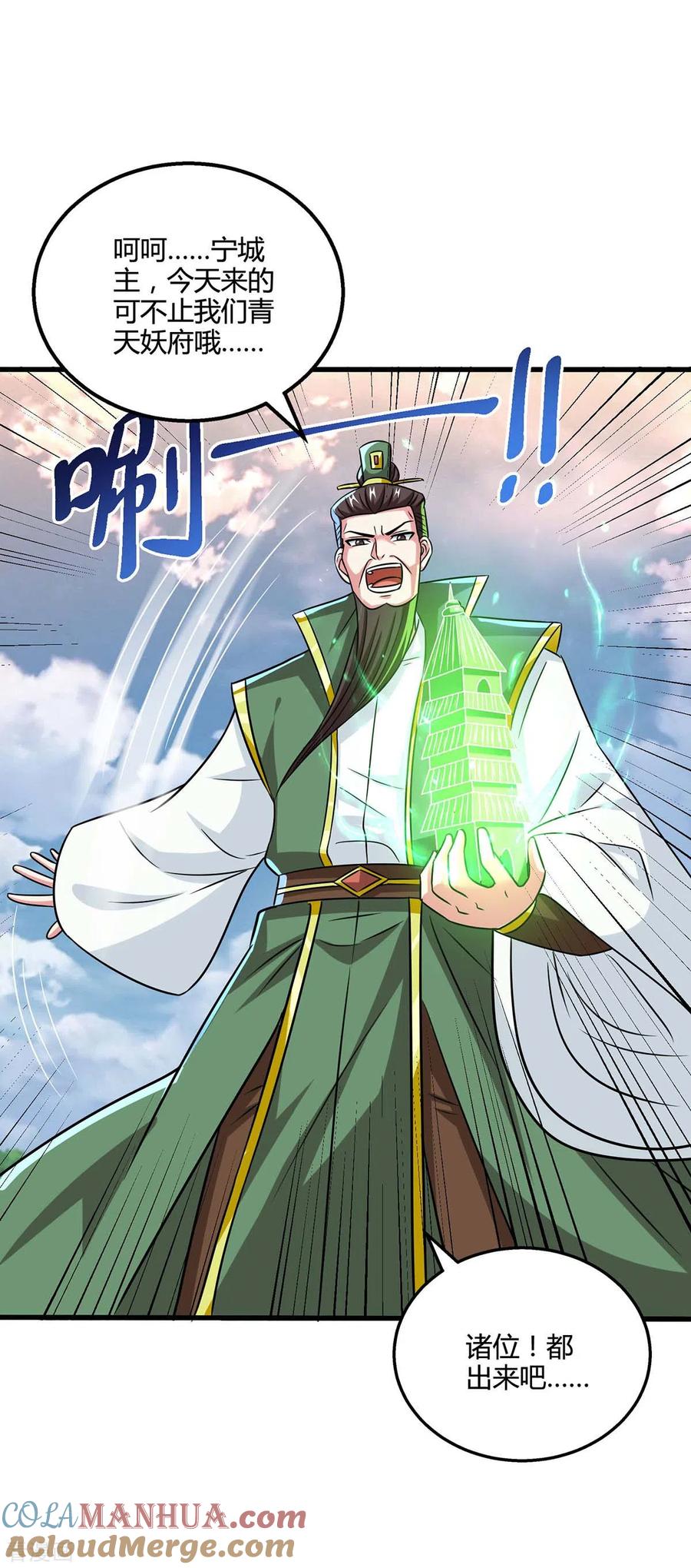 《独步逍遥》第337话 你没有胜算 第13页