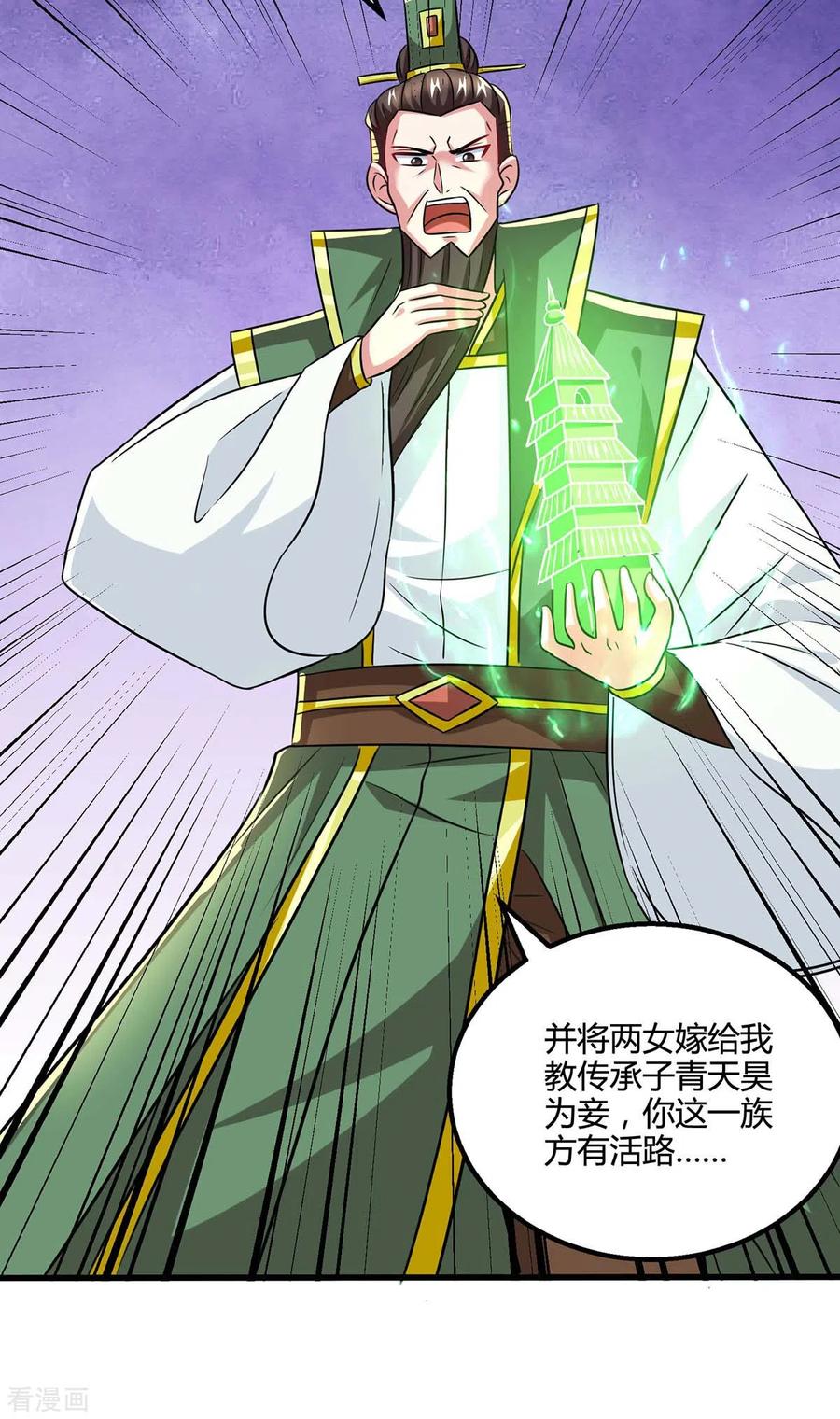 《独步逍遥》第337话 你没有胜算 第8页