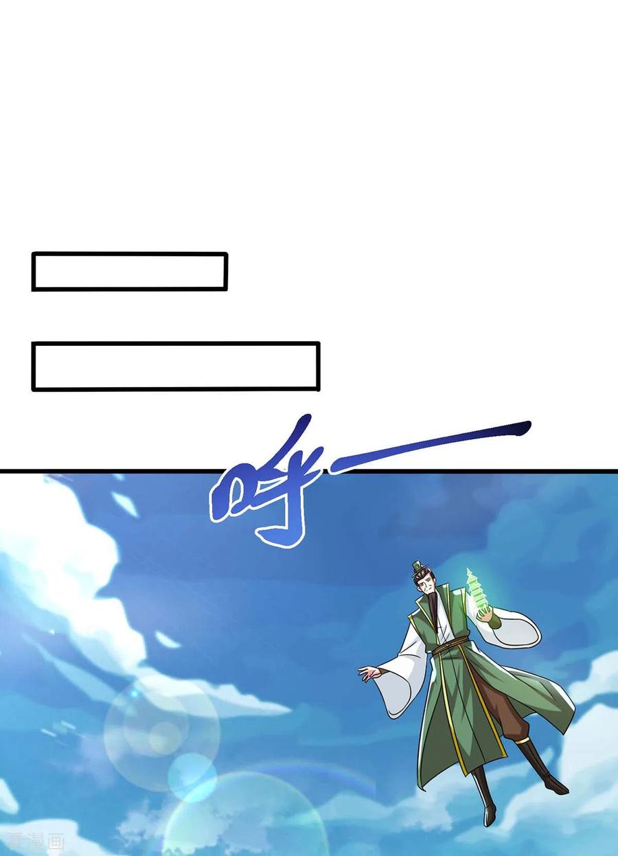 《独步逍遥》第337话 你没有胜算 第6页