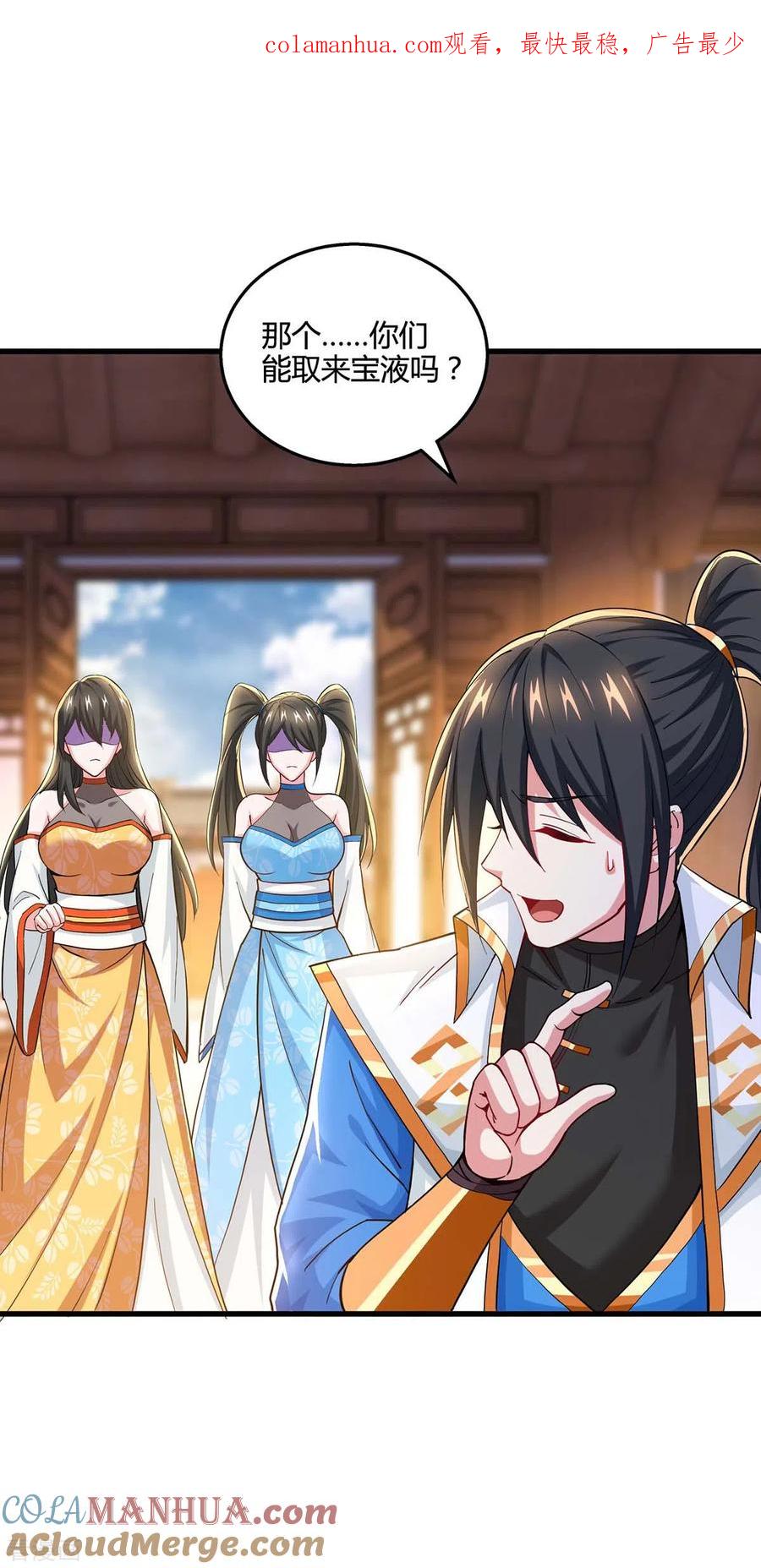 《独步逍遥》第337话 你没有胜算 第1页
