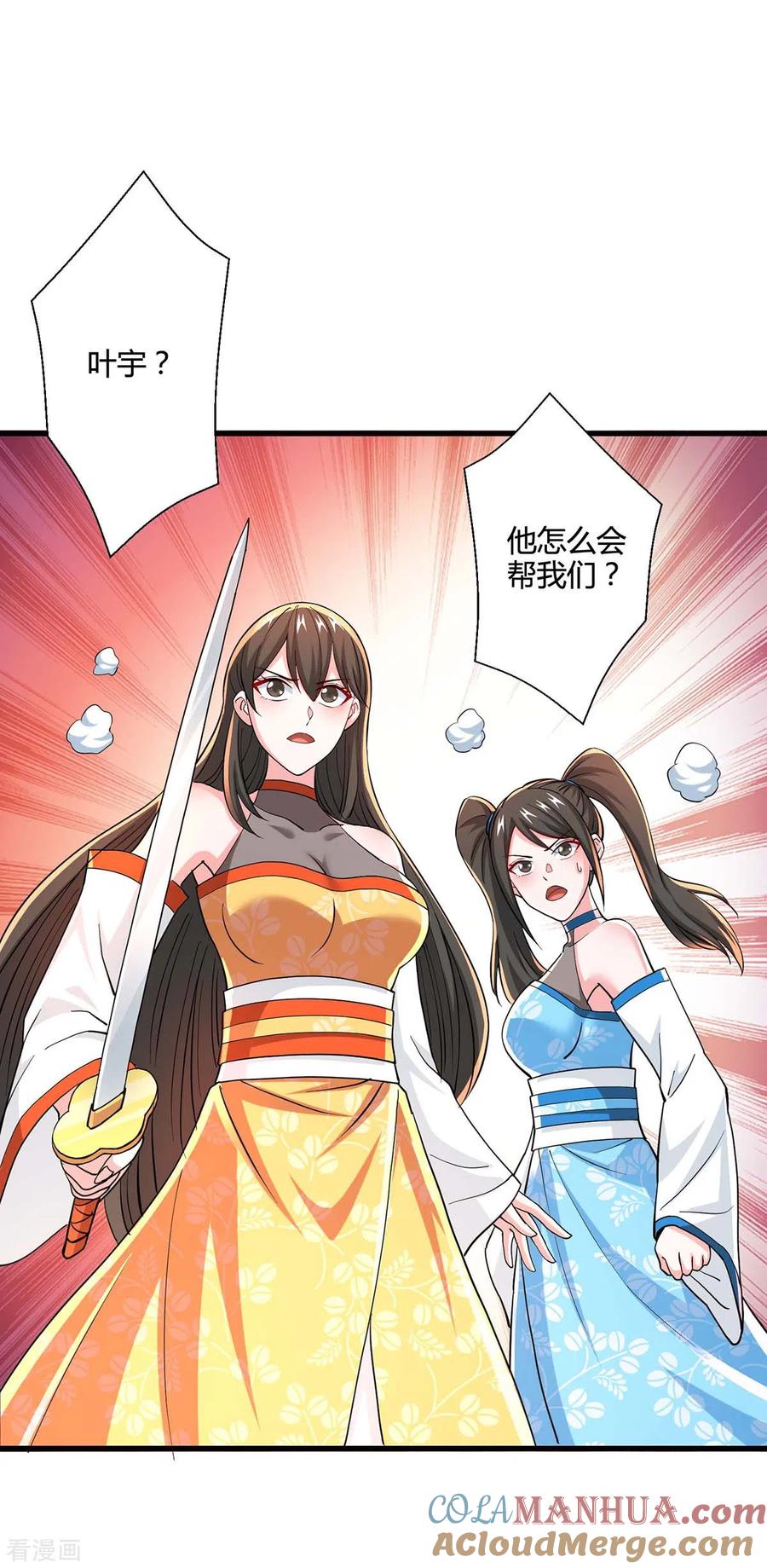 《独步逍遥》第338话 出手相助 第19页