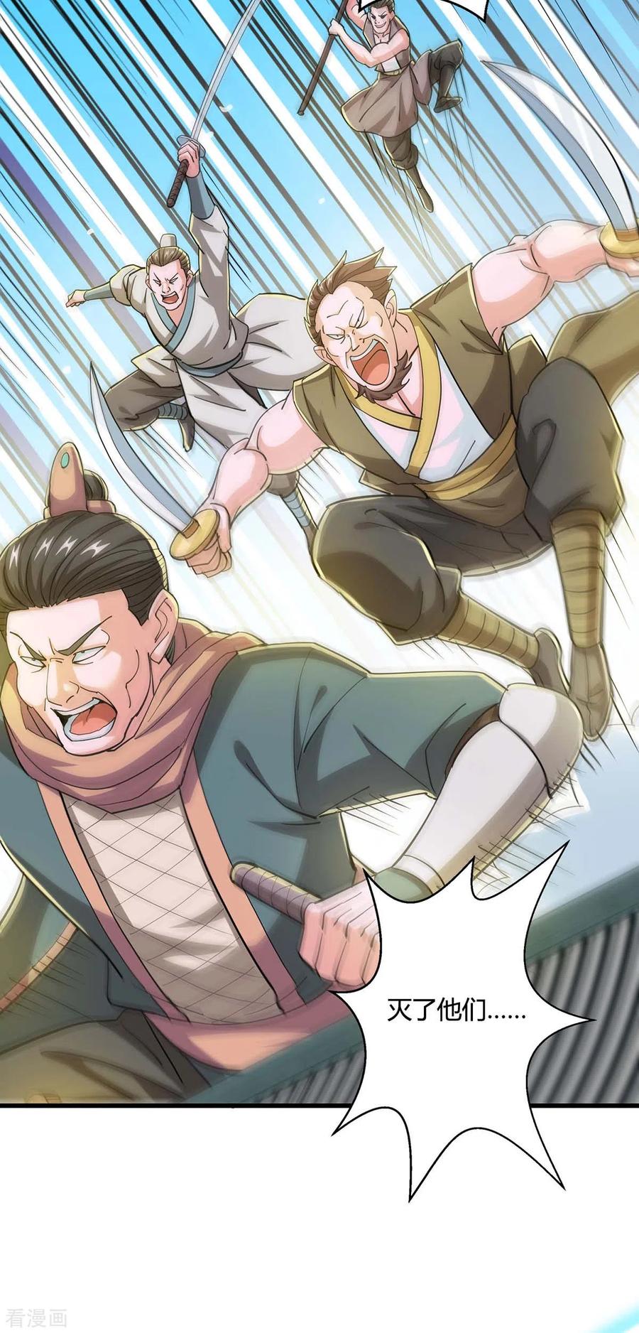 《独步逍遥》第338话 出手相助 第8页