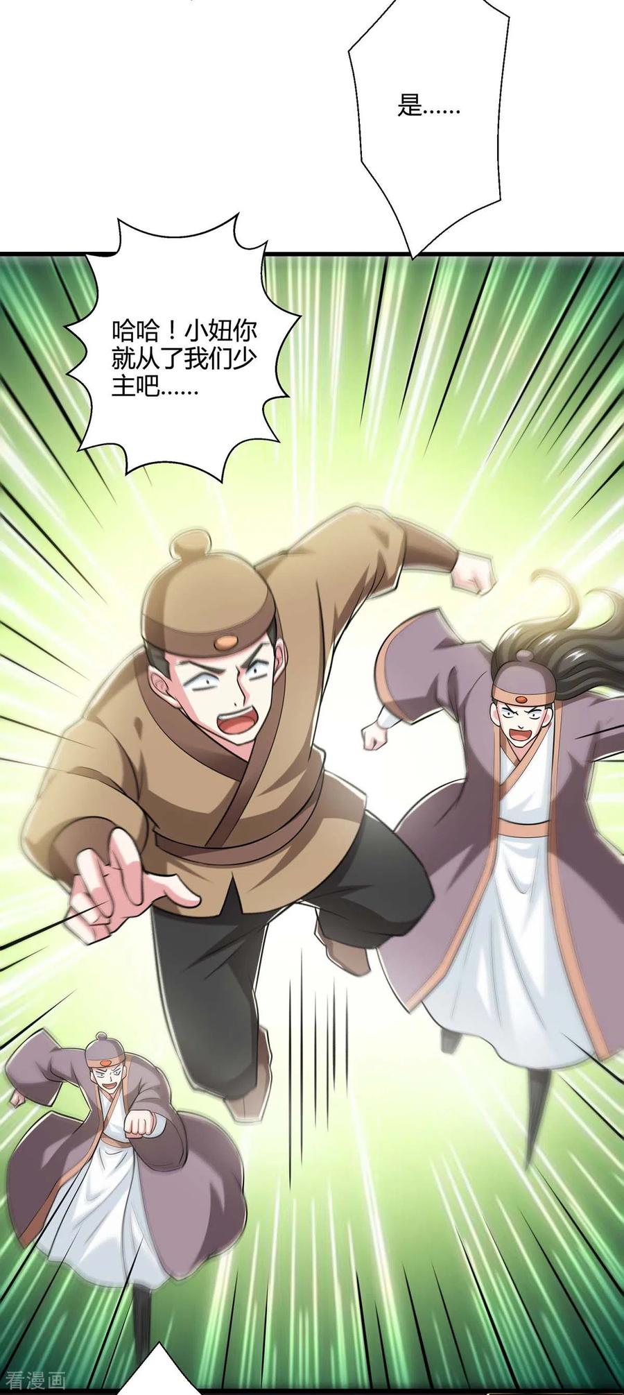 《独步逍遥》第338话 出手相助 第14页