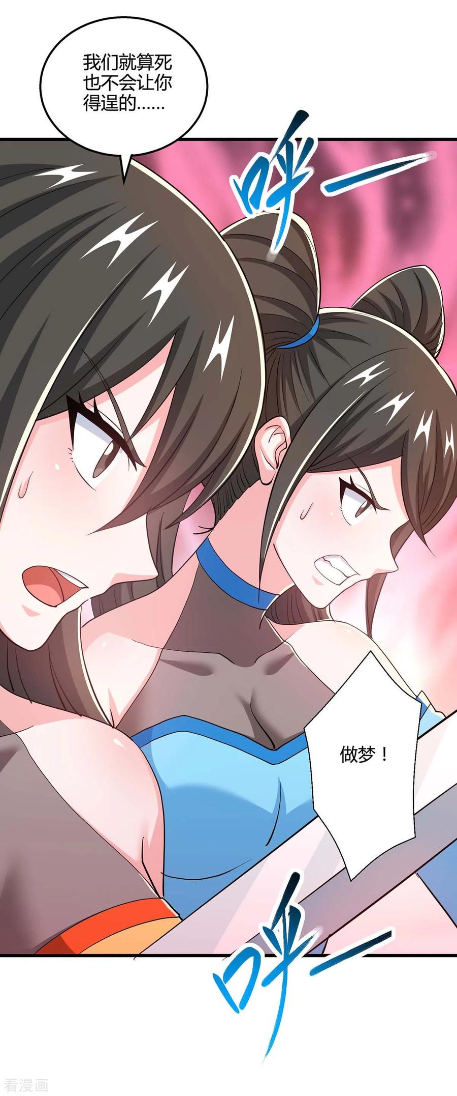 《独步逍遥》第338话 出手相助 第12页