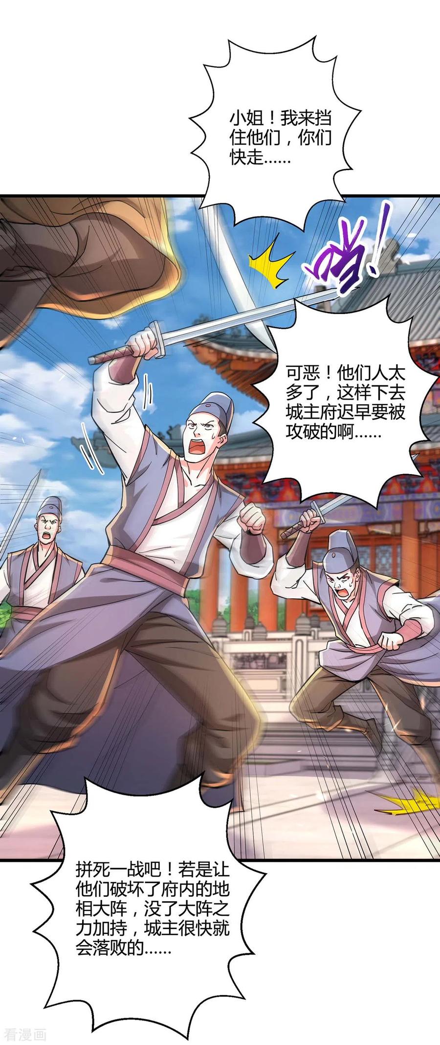 《独步逍遥》第338话 出手相助 第26页