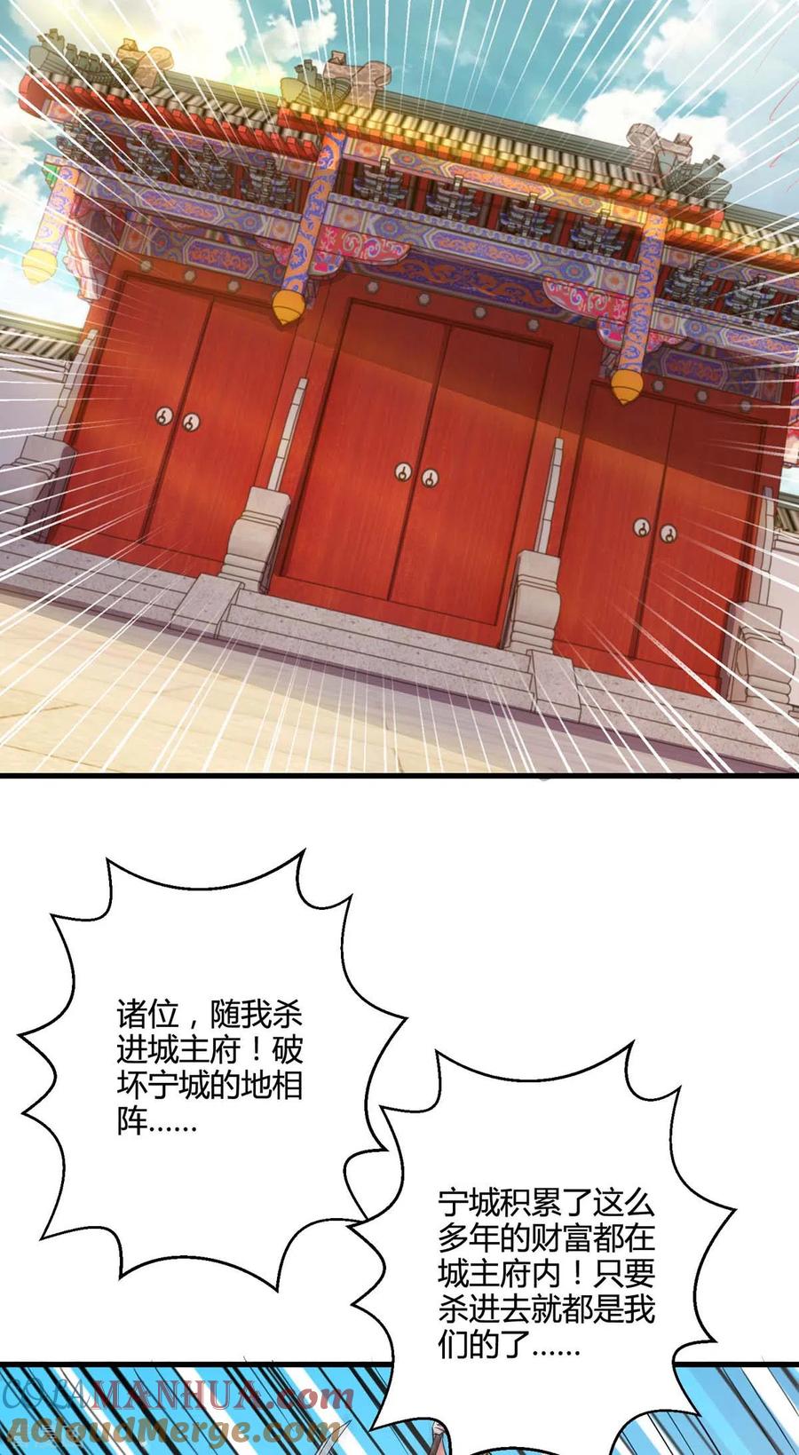 《独步逍遥》第338话 出手相助 第7页