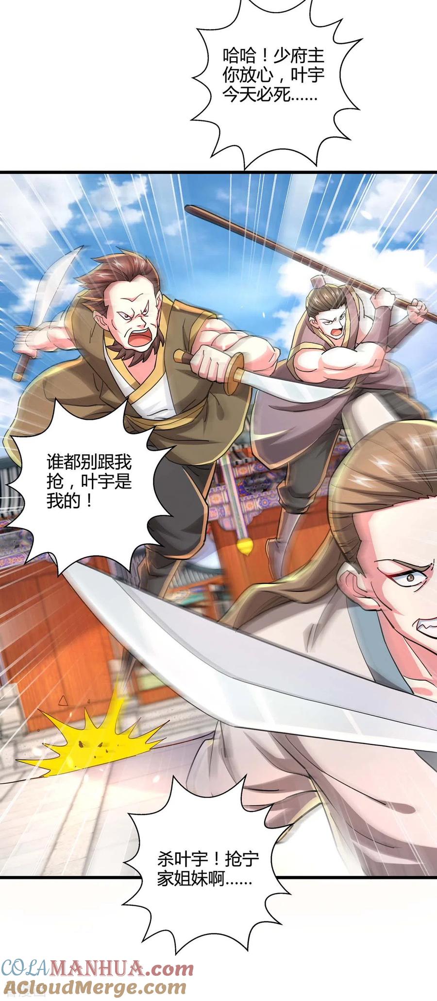 《独步逍遥》第338话 出手相助 第25页