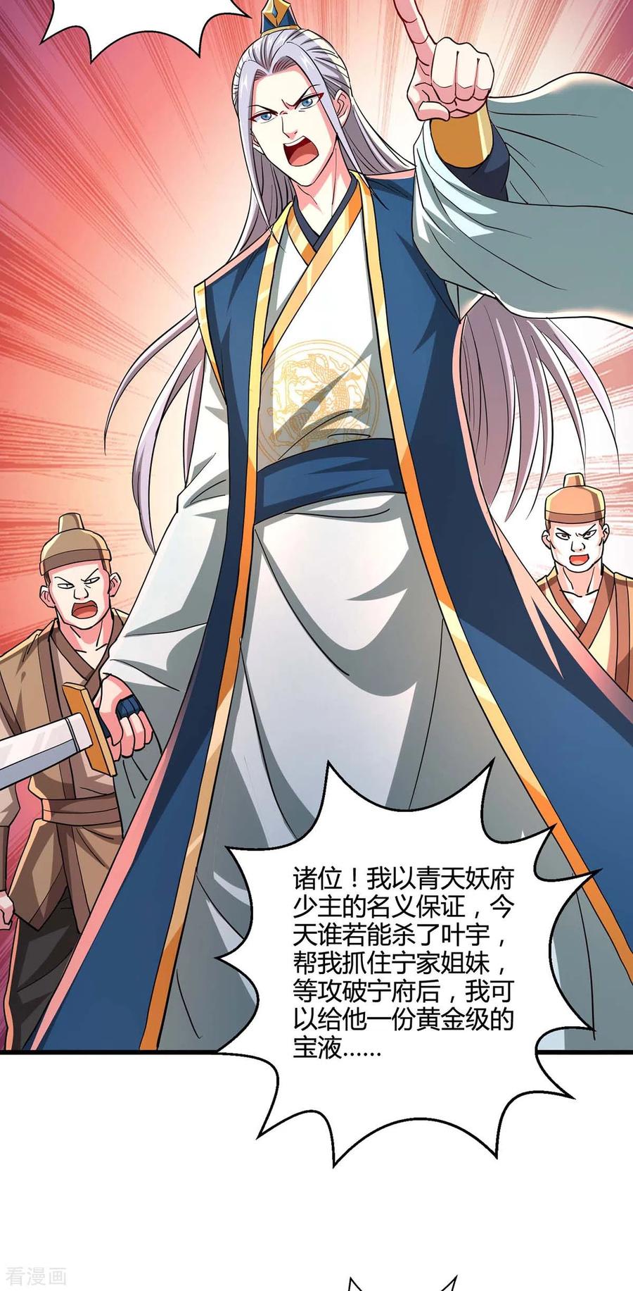 《独步逍遥》第338话 出手相助 第24页