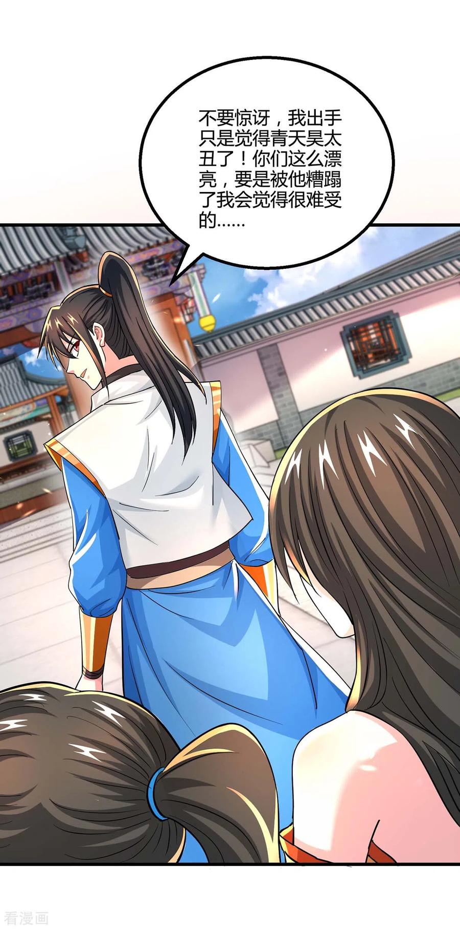 《独步逍遥》第338话 出手相助 第20页