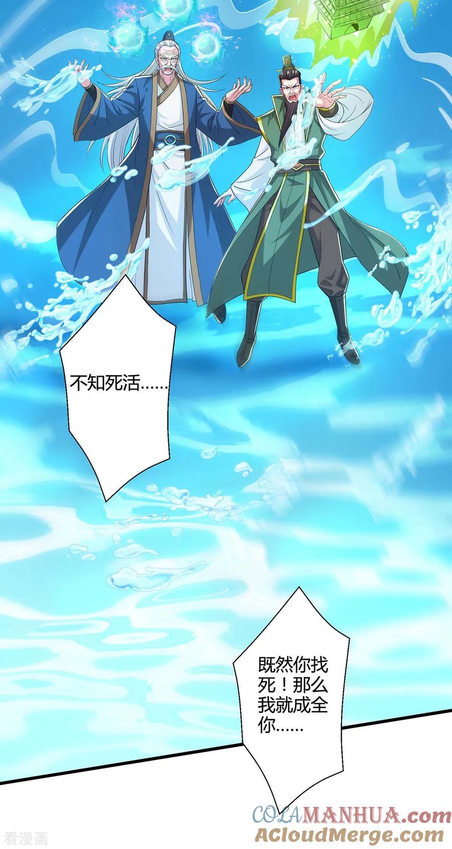 《独步逍遥》第338话 出手相助 第3页