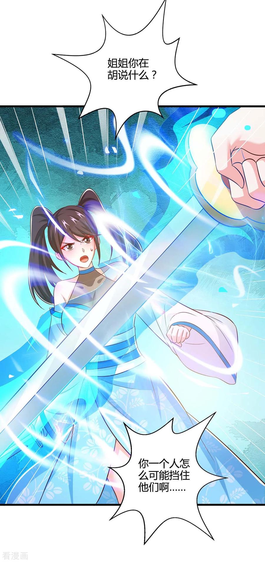 《独步逍遥》第338话 出手相助 第28页