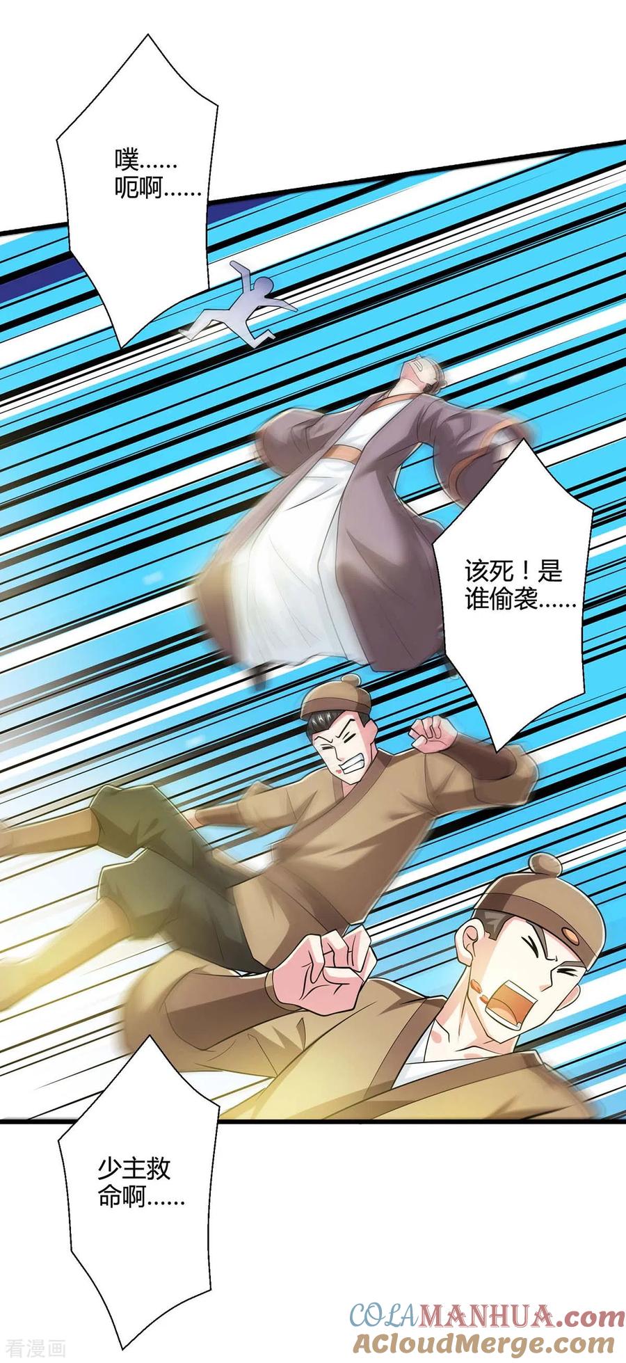 《独步逍遥》第338话 出手相助 第17页