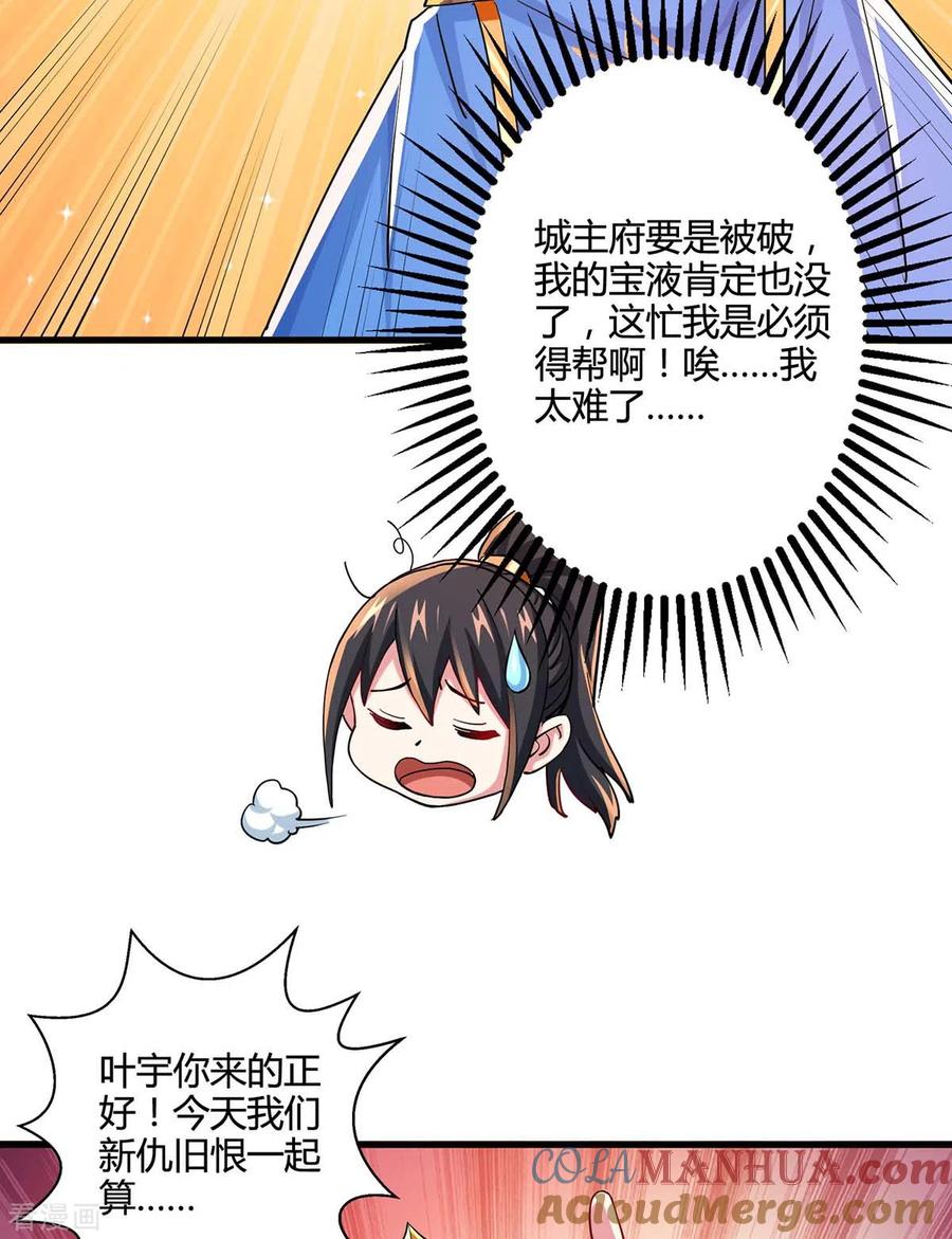 《独步逍遥》第338话 出手相助 第23页