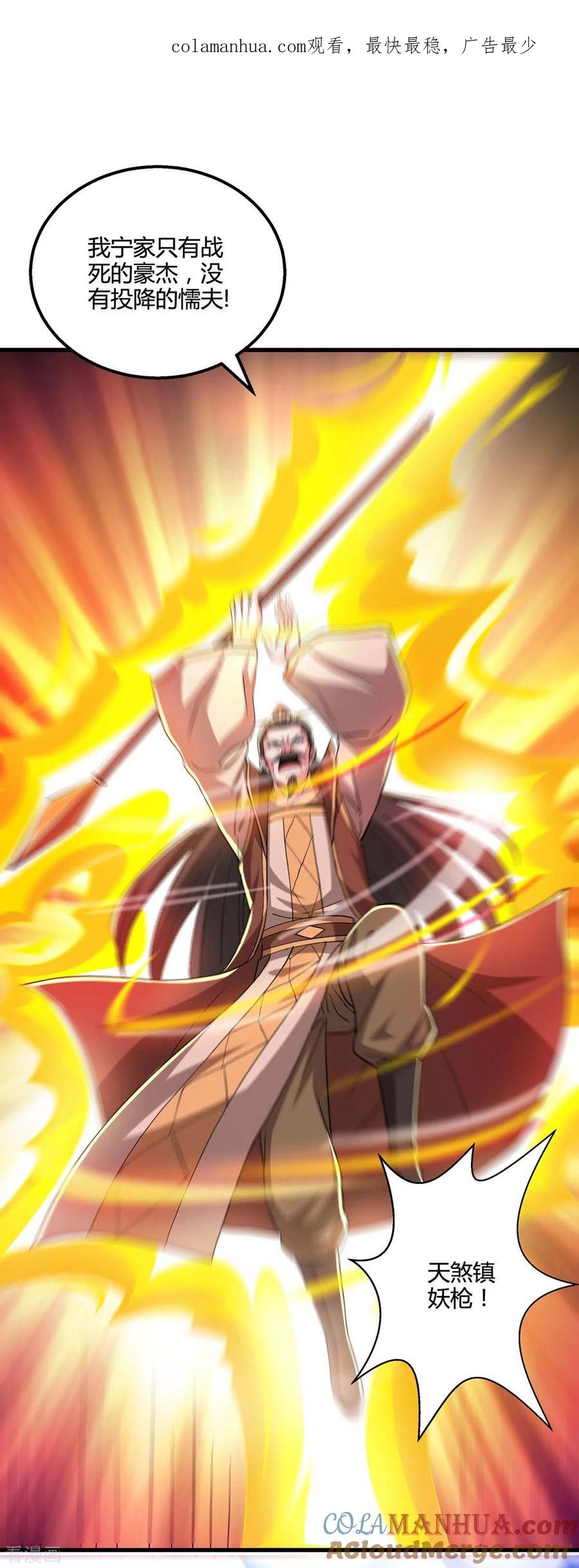《独步逍遥》第338话 出手相助 第1页