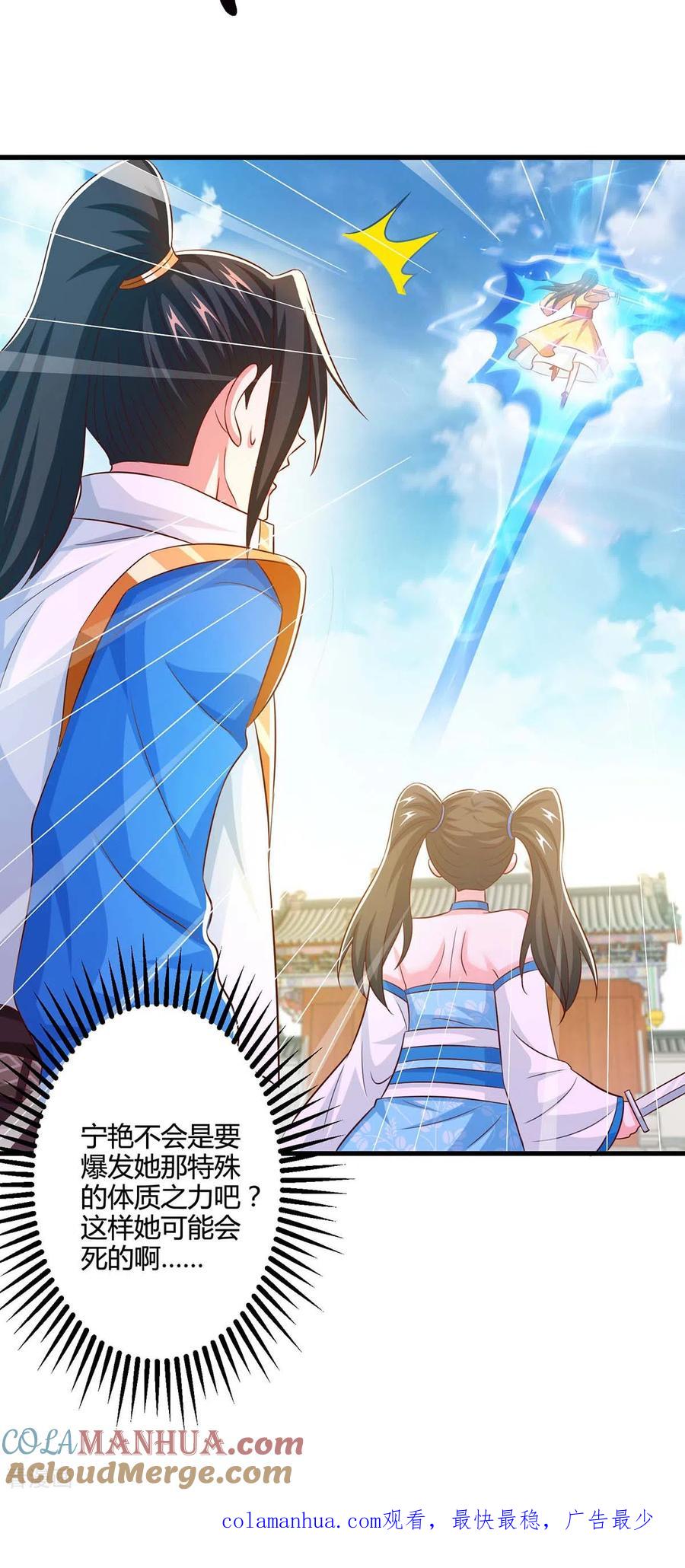 《独步逍遥》第338话 出手相助 第31页