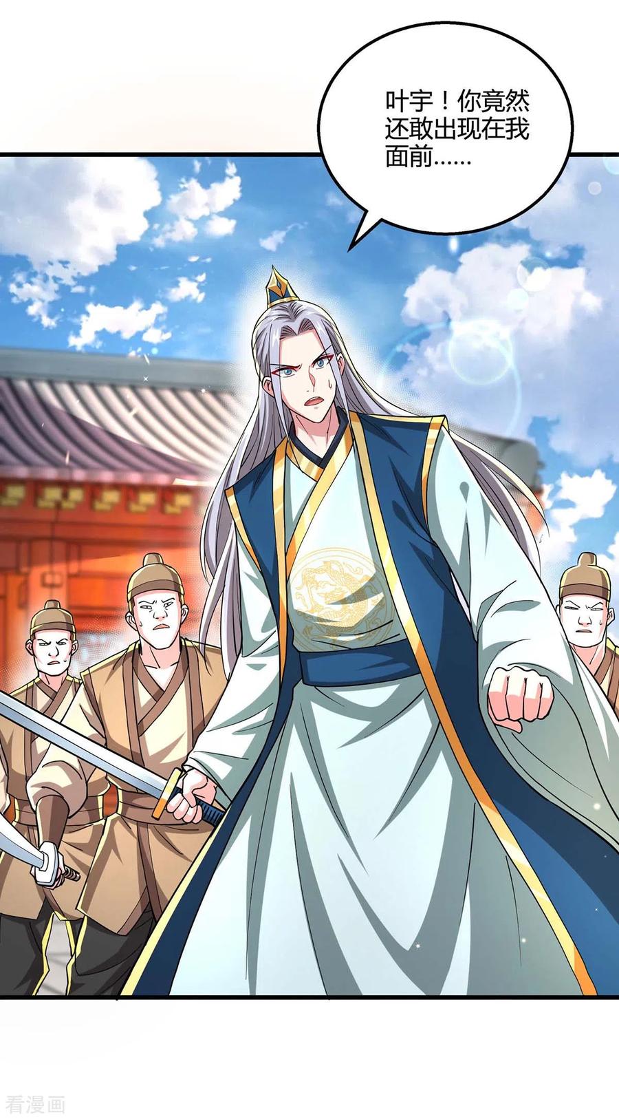 《独步逍遥》第338话 出手相助 第18页