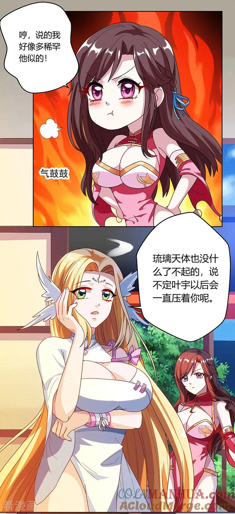 《独步逍遥》第33话 雨滴 第7页
