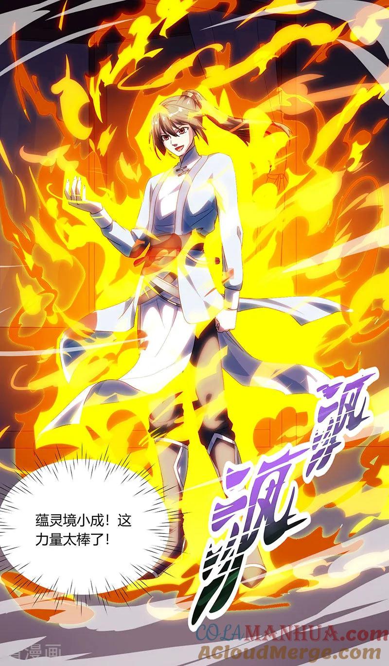 《独步逍遥》第33话 雨滴 第10页