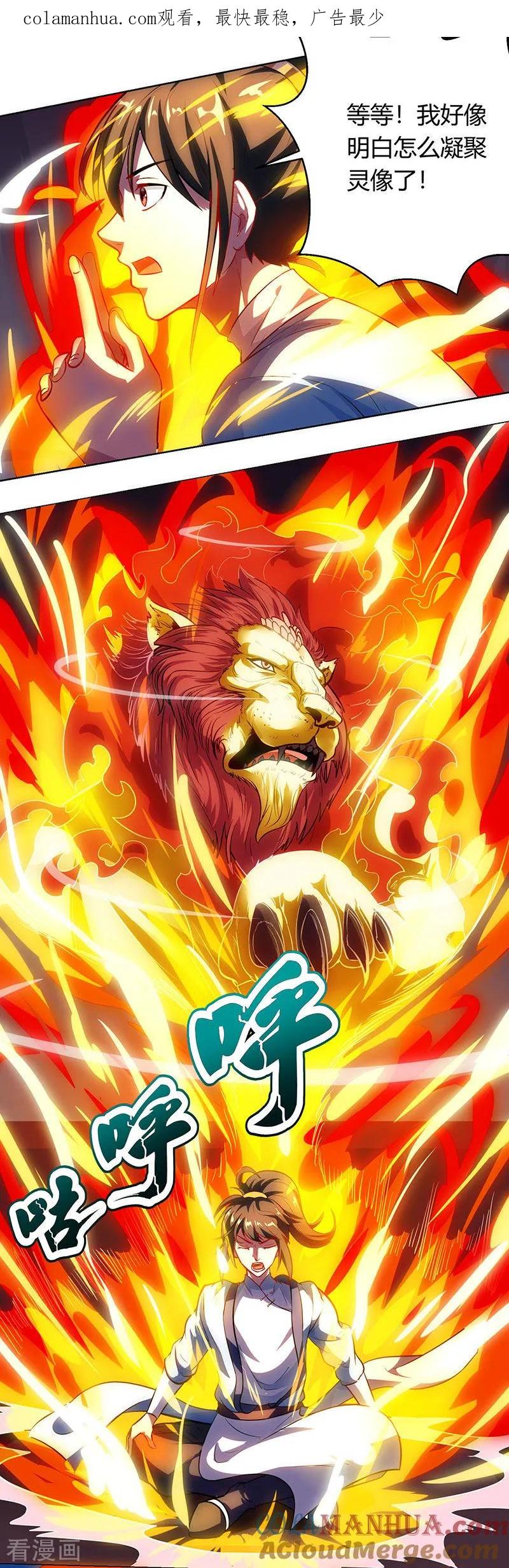 《独步逍遥》第33话 雨滴 第1页