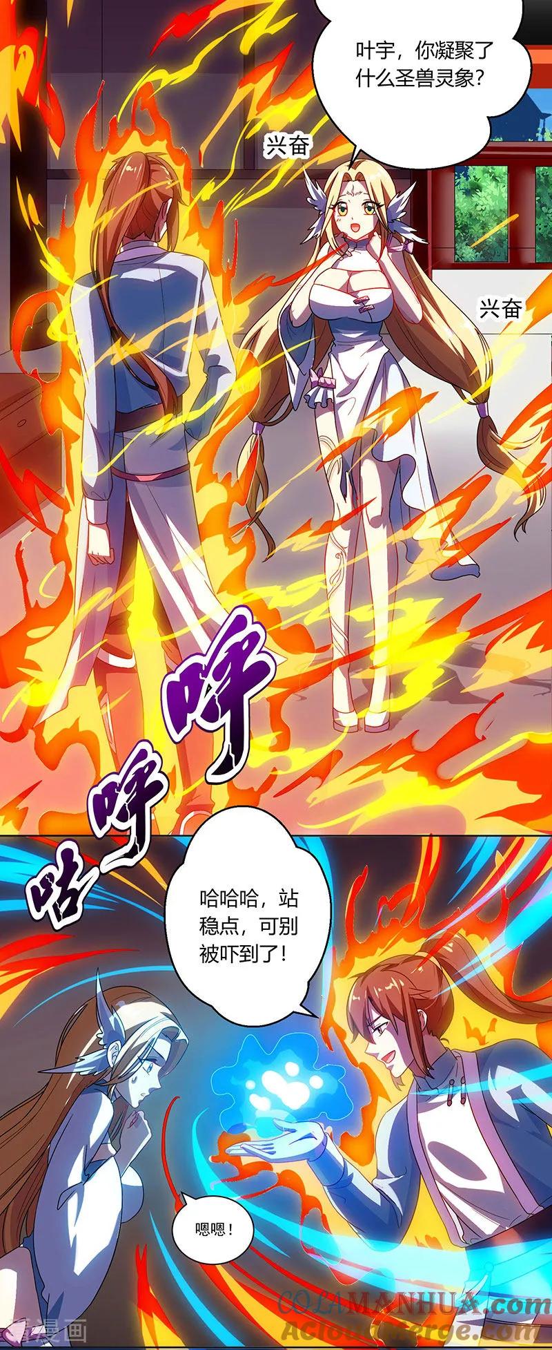 《独步逍遥》第33话 雨滴 第11页