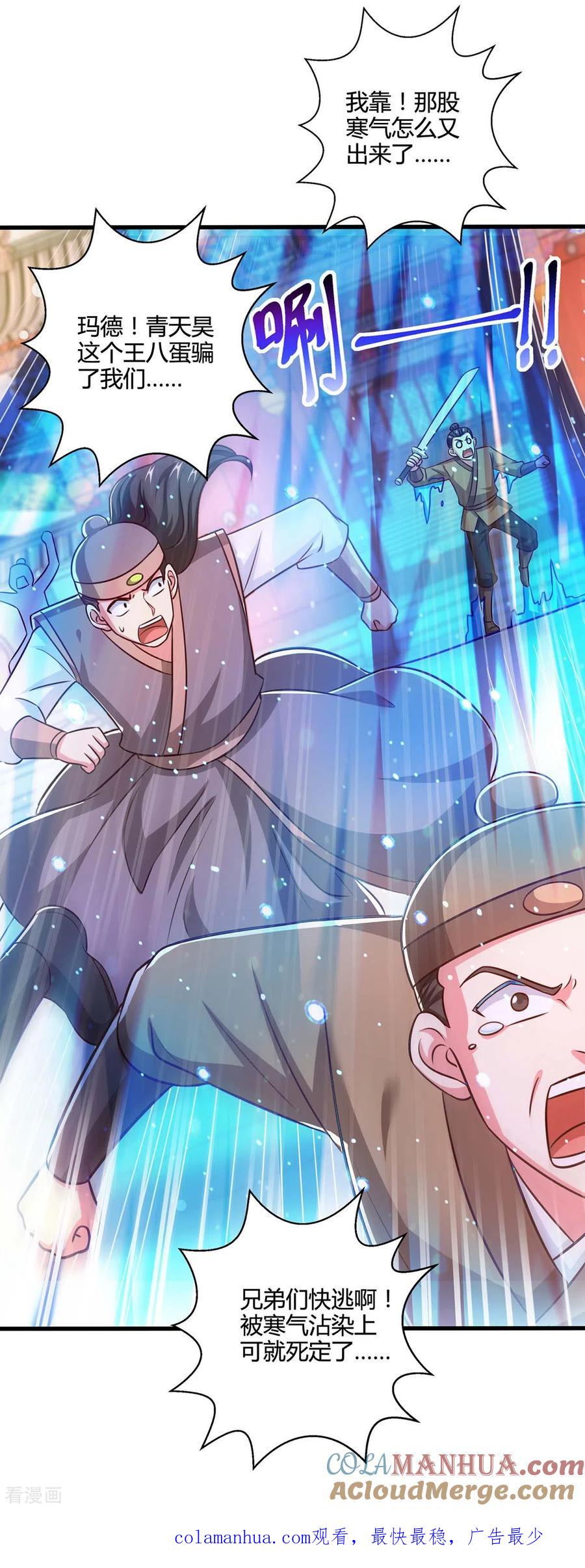 《独步逍遥》第339话 这次换我来 第28页