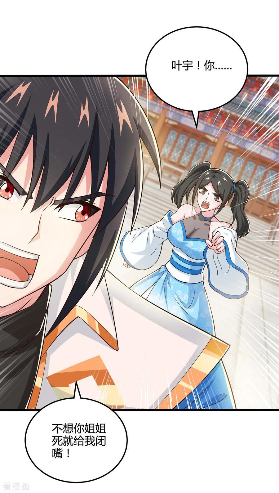 《独步逍遥》第339话 这次换我来 第9页