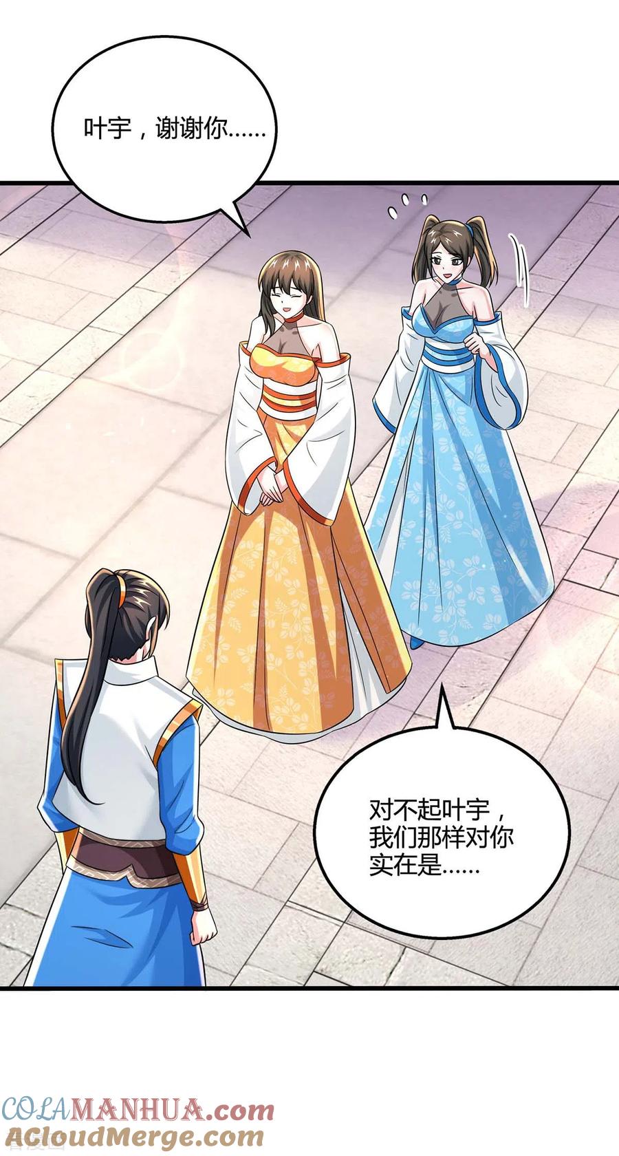 《独步逍遥》第339话 这次换我来 第16页