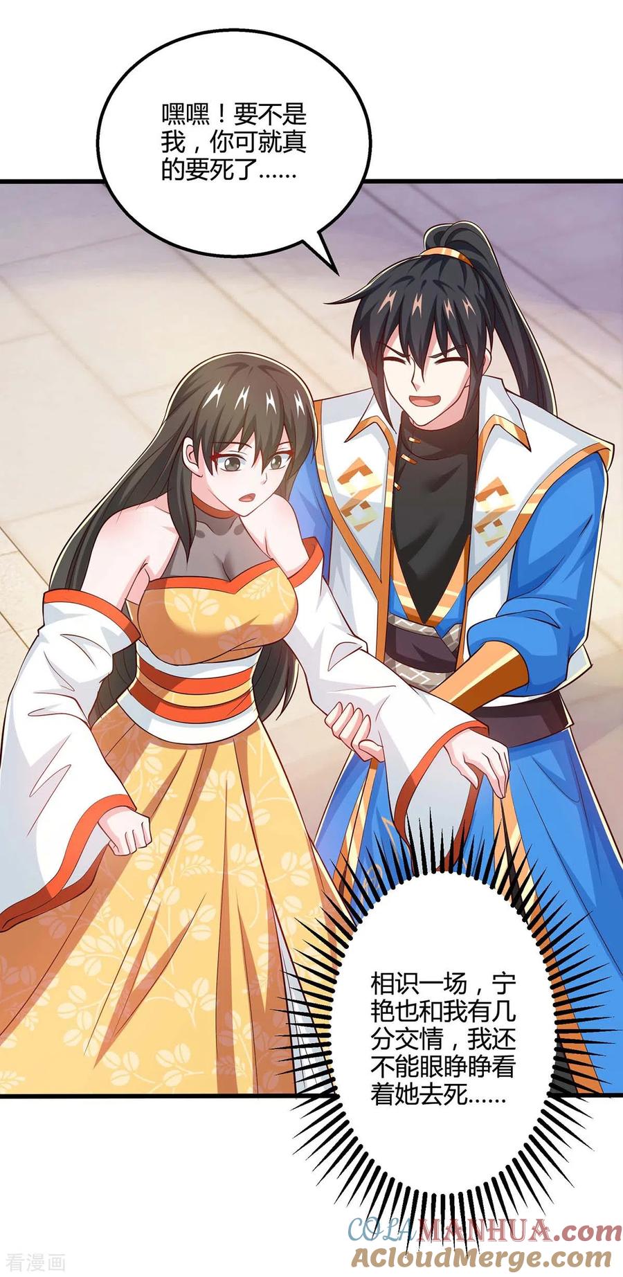 《独步逍遥》第339话 这次换我来 第12页