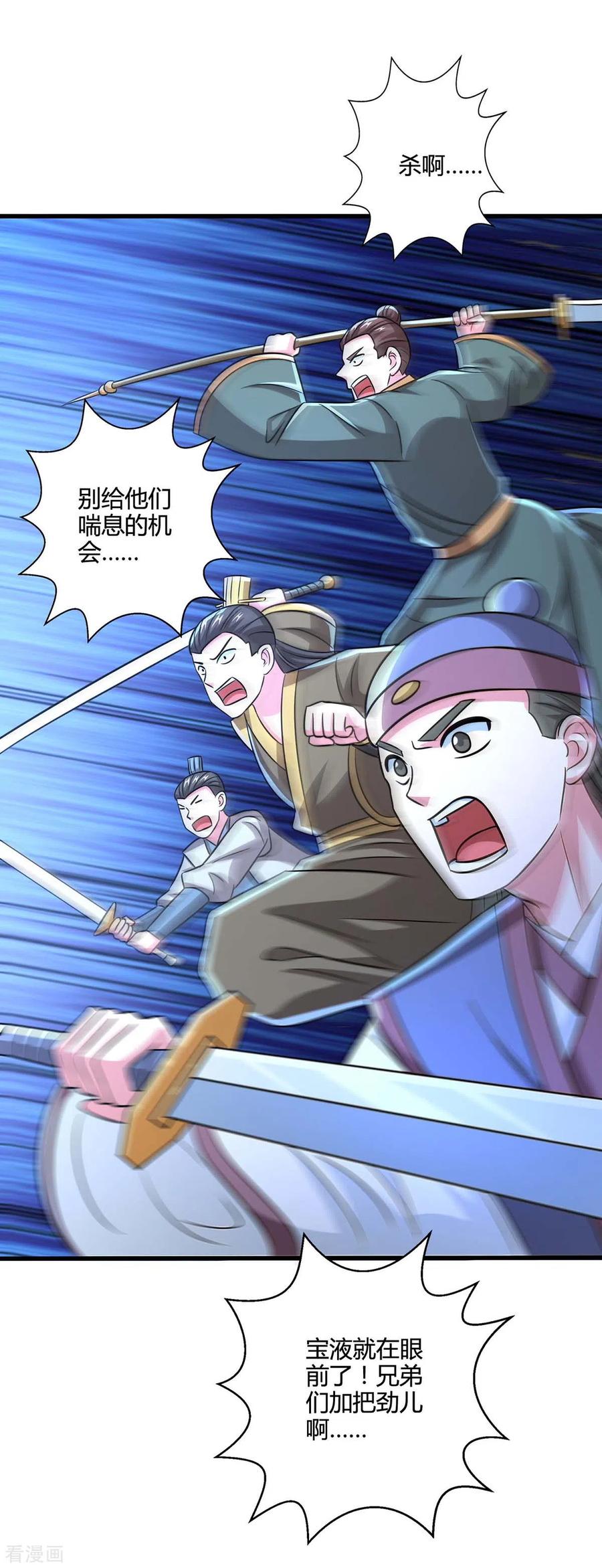 《独步逍遥》第339话 这次换我来 第19页