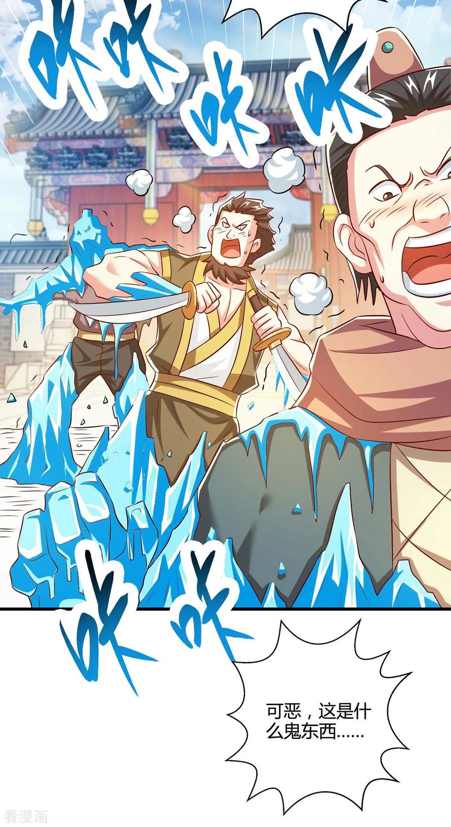 《独步逍遥》第339话 这次换我来 第3页