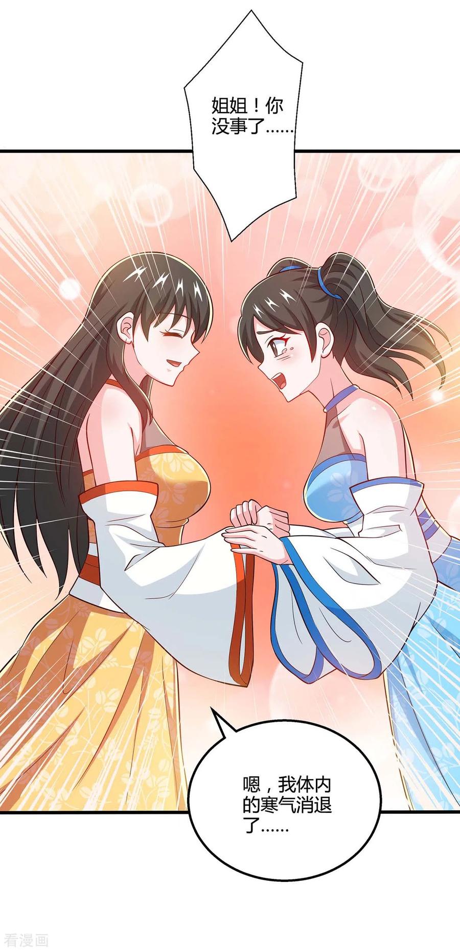 《独步逍遥》第339话 这次换我来 第13页