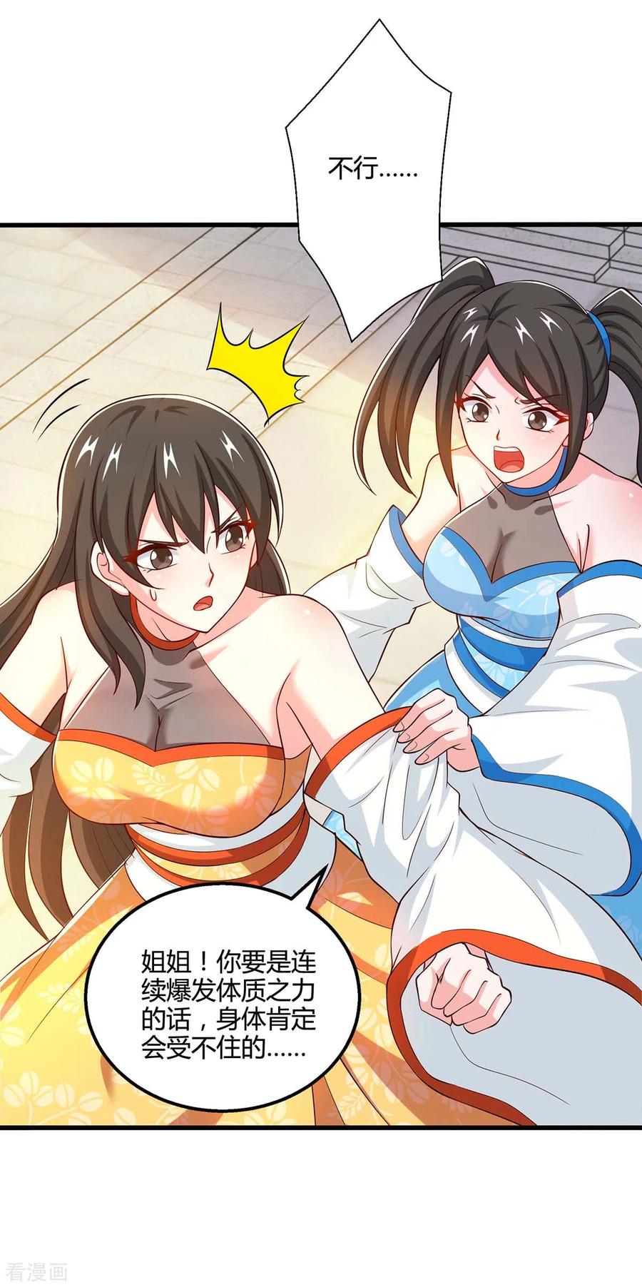 《独步逍遥》第339话 这次换我来 第21页