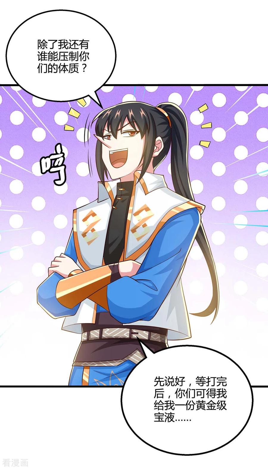 《独步逍遥》第339话 这次换我来 第15页