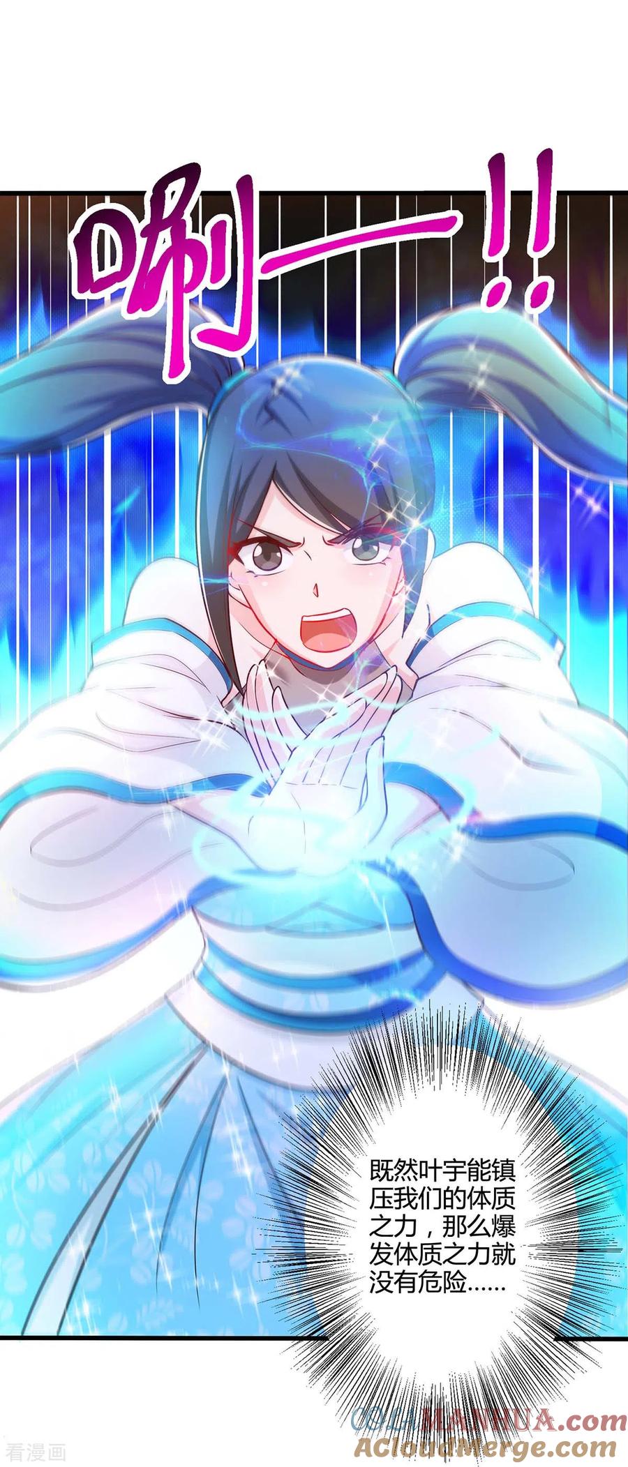 《独步逍遥》第339话 这次换我来 第24页