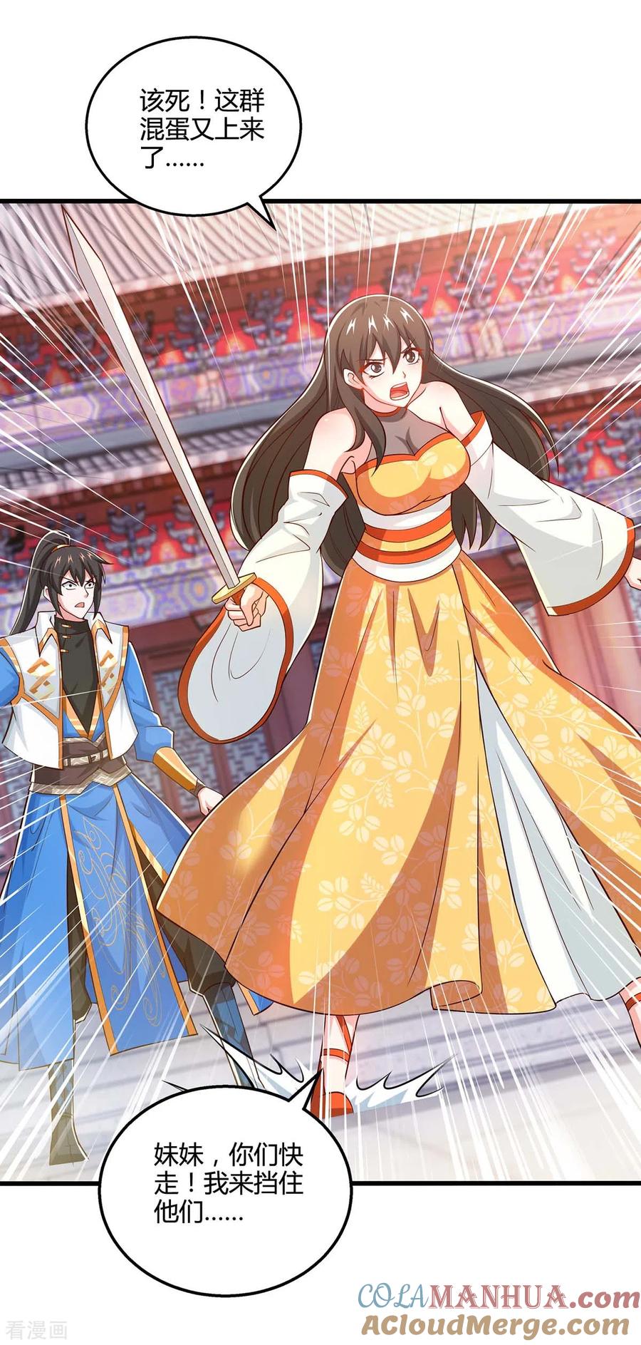 《独步逍遥》第339话 这次换我来 第20页