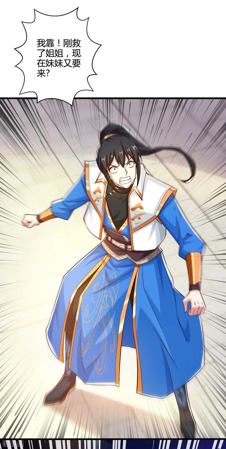 《独步逍遥》第339话 这次换我来 第25页