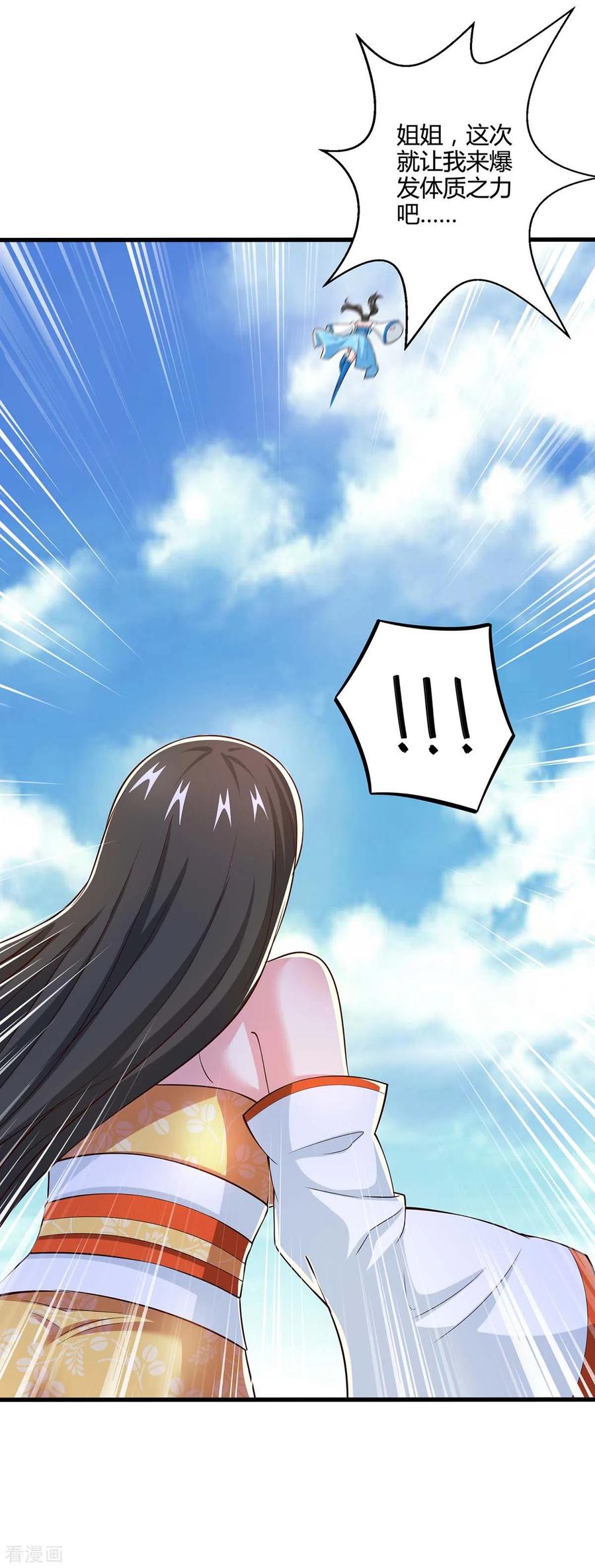 《独步逍遥》第339话 这次换我来 第23页