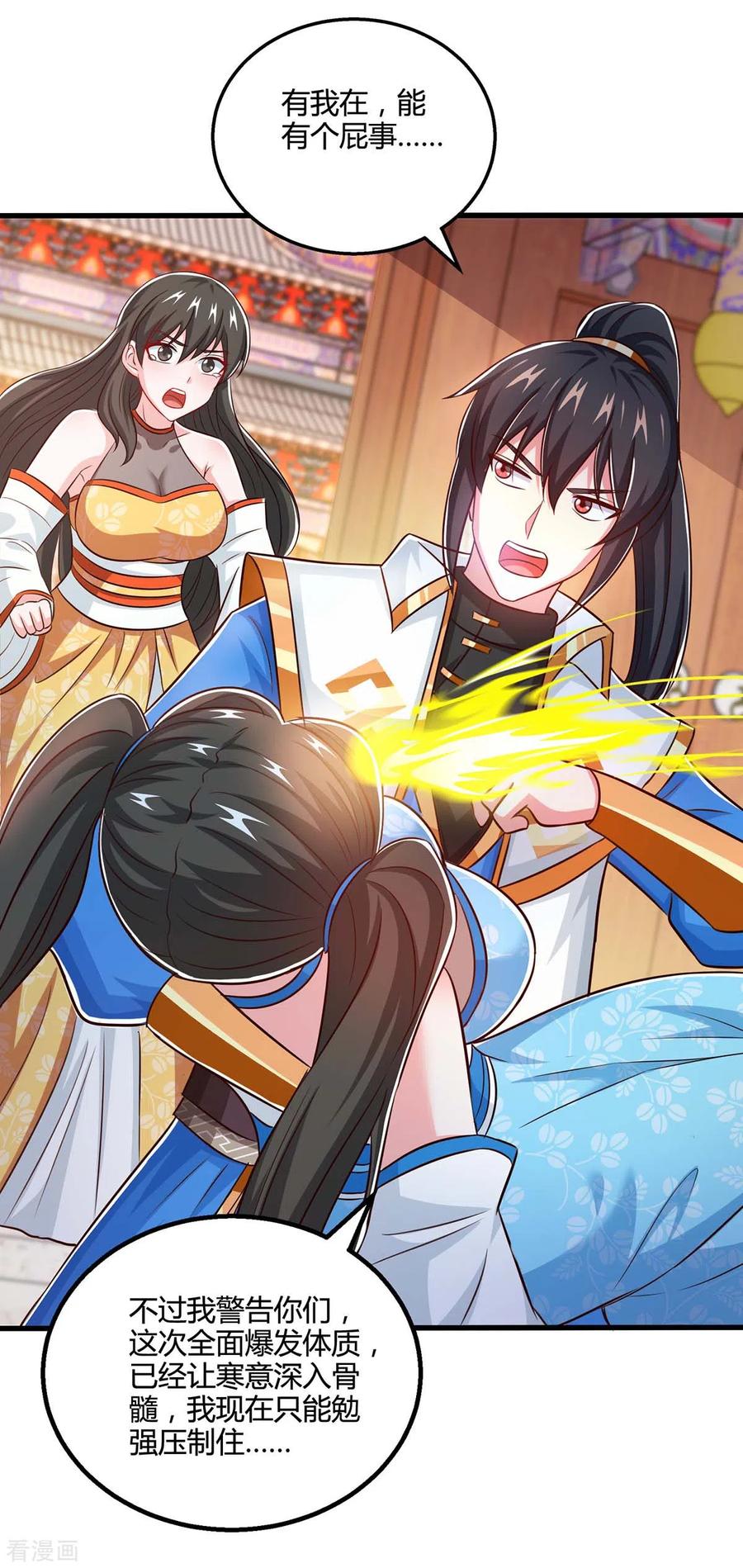 《独步逍遥》第340话 负隅顽抗 第4页