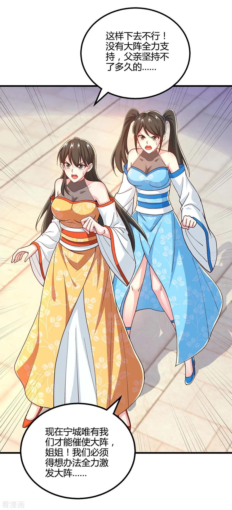 《独步逍遥》第340话 负隅顽抗 第28页