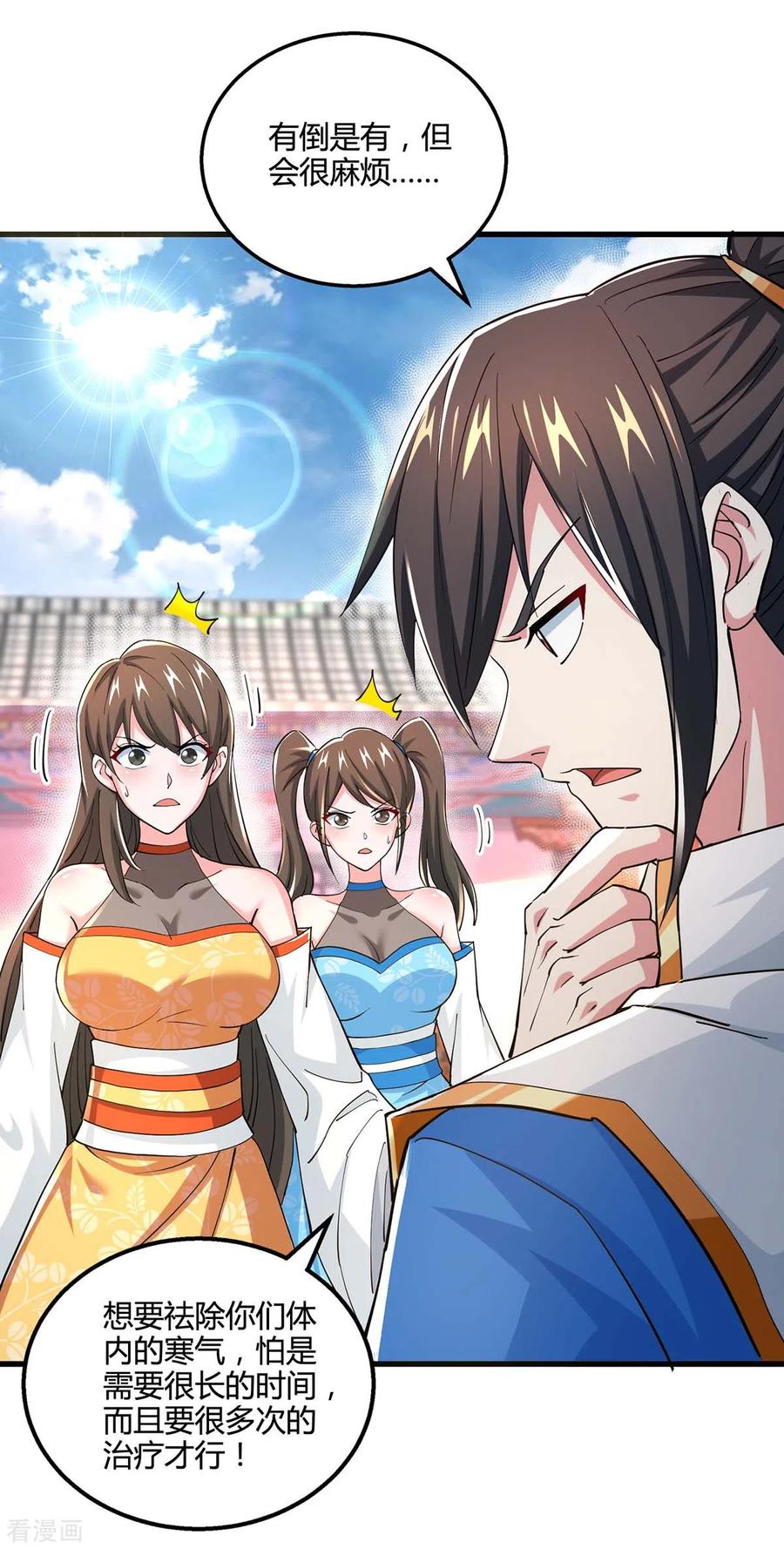 《独步逍遥》第340话 负隅顽抗 第16页